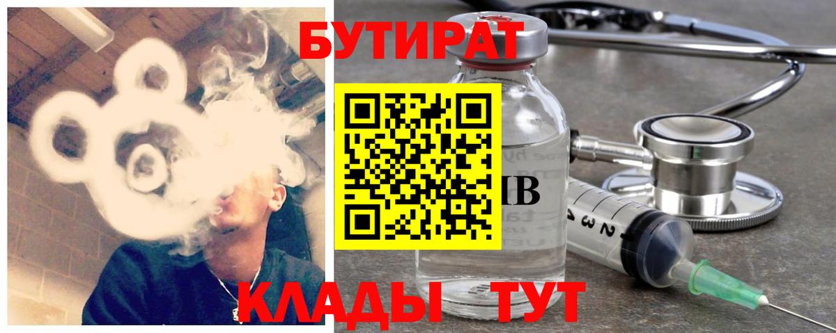 БУТИРАТ буратино Нефтекамск