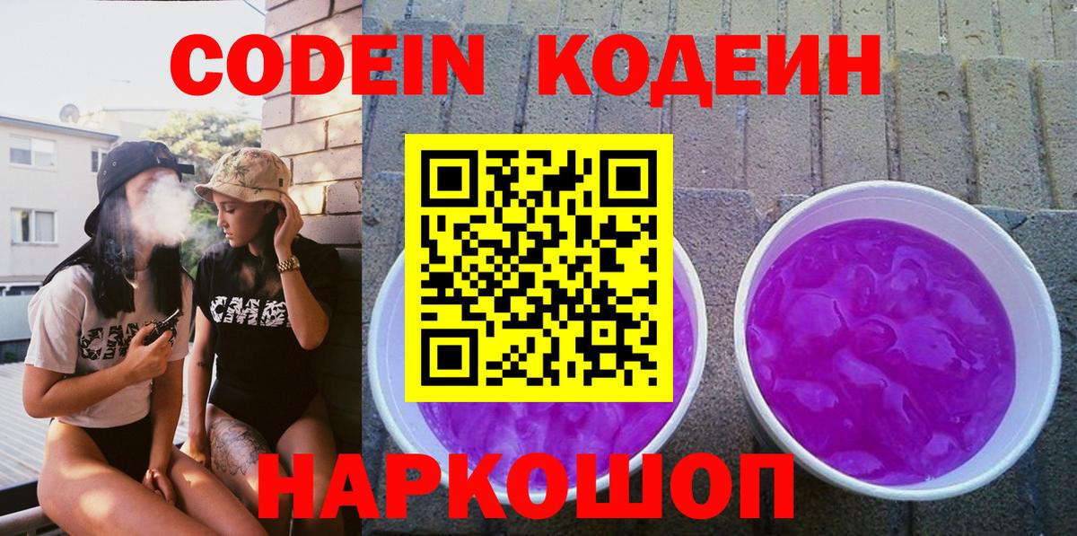 Кодеиновый сироп Lean Purple Drank  Кодеиновый сироп Lean напиток Lean (лин)  Вход с VPN  Нефтекамск 