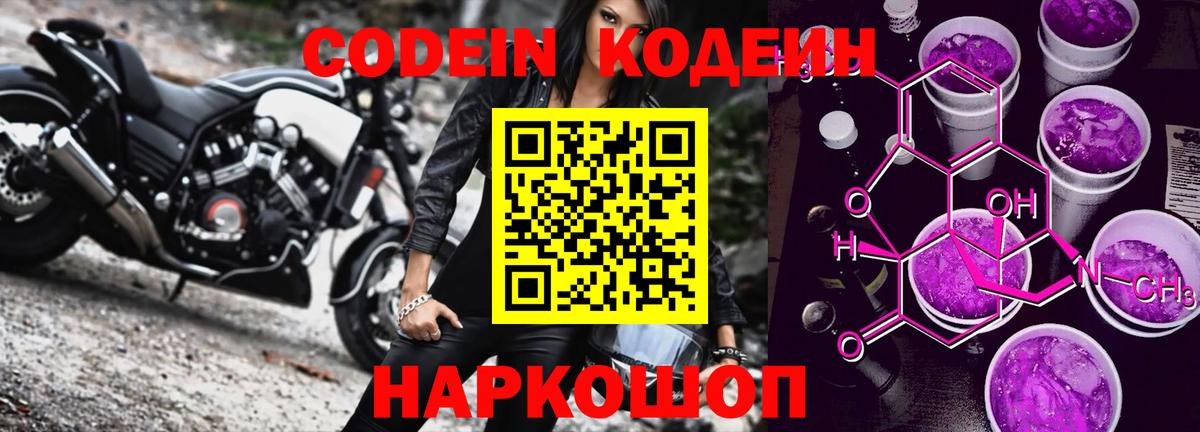 Codein напиток Lean (лин) Нефтекамск