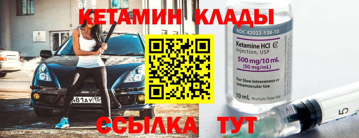 КЕТАМИН VHQ Нефтекамск